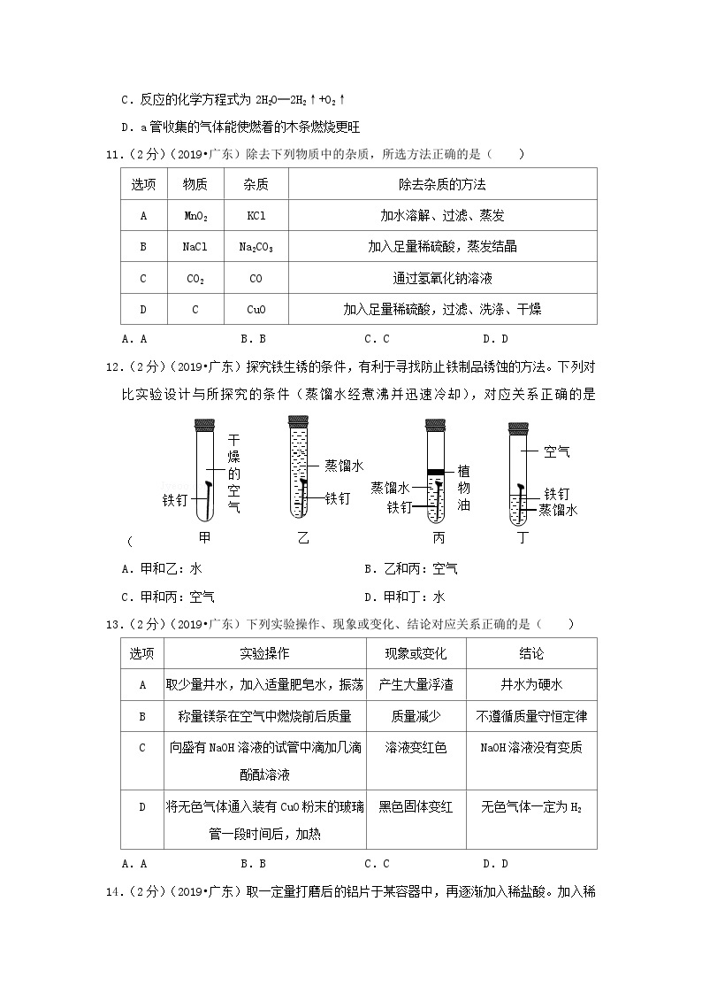 广东省2019年中考化学真题试题（含解析）03