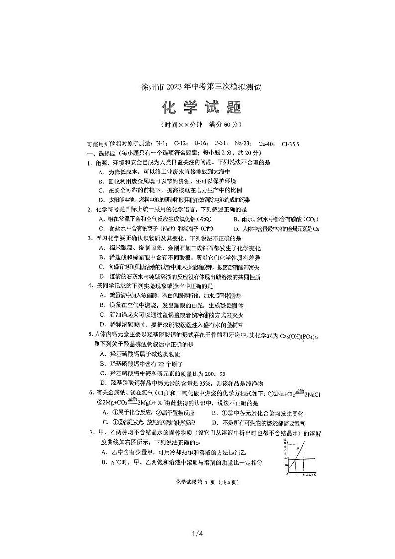 2023年江苏省徐州市沛县树人学校中考三模化学试题01