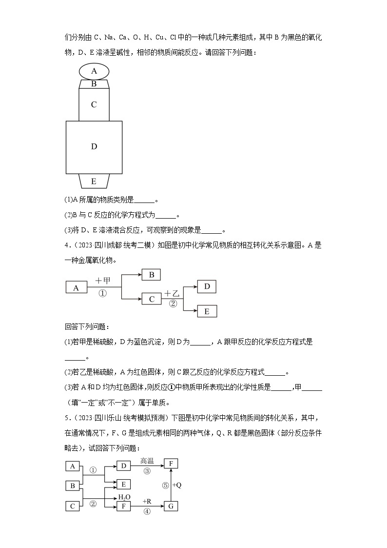 2023年中考化学冲刺复习推断题模拟新题专练-01推断题突破口之颜色特征02