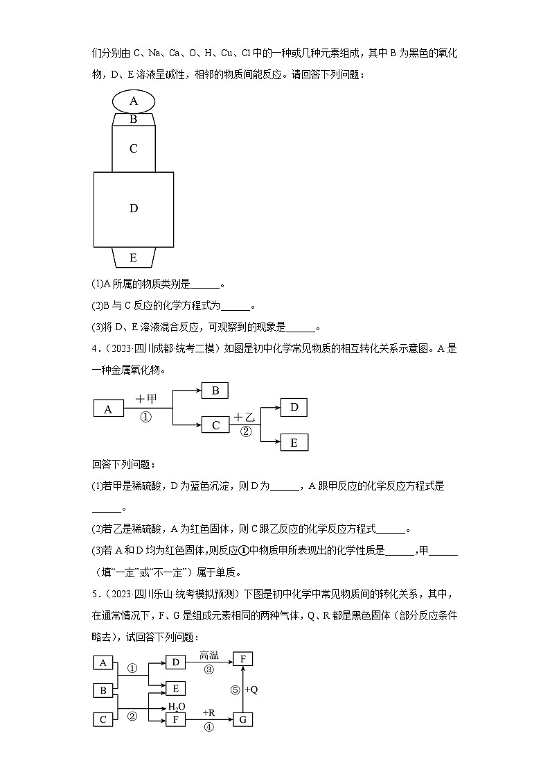 2023年中考化学冲刺复习推断题模拟新题专练-01推断题突破口之颜色特征第2页