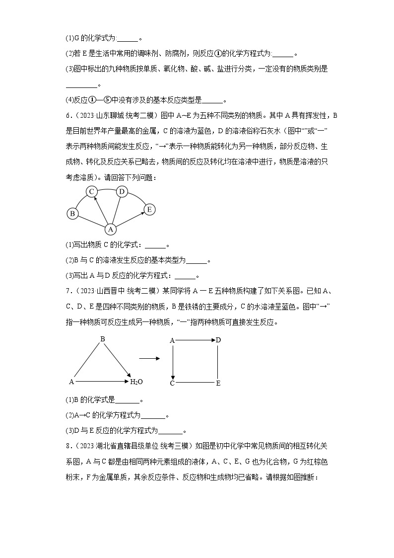 2023年中考化学冲刺复习推断题模拟新题专练-01推断题突破口之颜色特征03