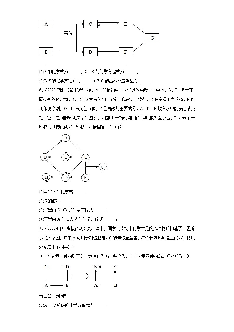2023年中考化学冲刺复习推断题模拟新题专练-01推断题突破口之颜色特征②第3页