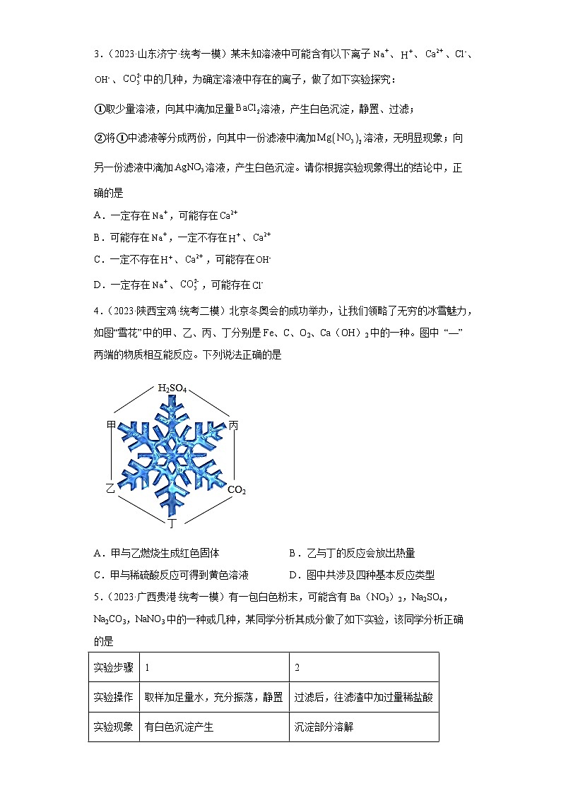 2023年中考化学冲刺复习推断题模拟新题专练-02推断题突破口之反应特征②第2页