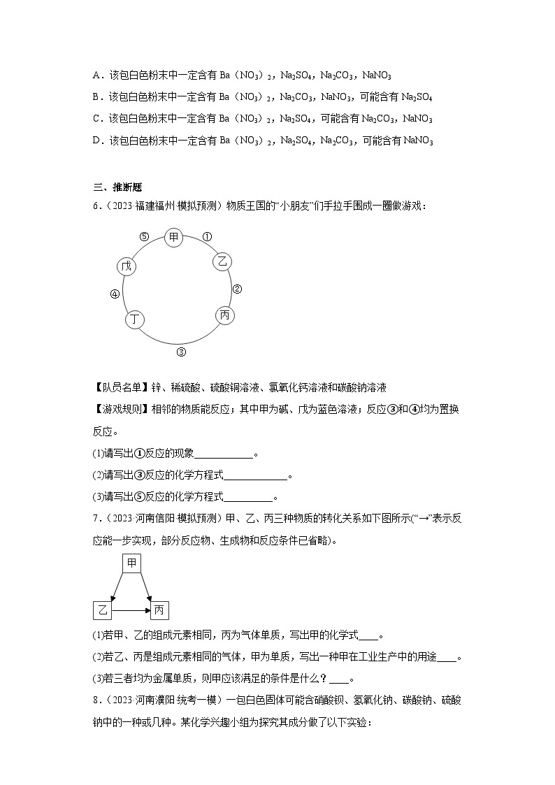 2023年中考化学冲刺复习推断题模拟新题专练-02推断题突破口之反应特征②03