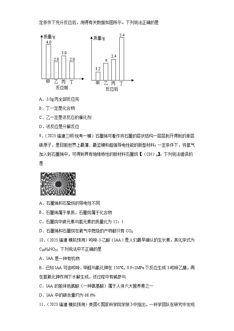 备考2023年中考化学知识点模拟新题专项练习(福建专用)-06化学物质的多样性第2页