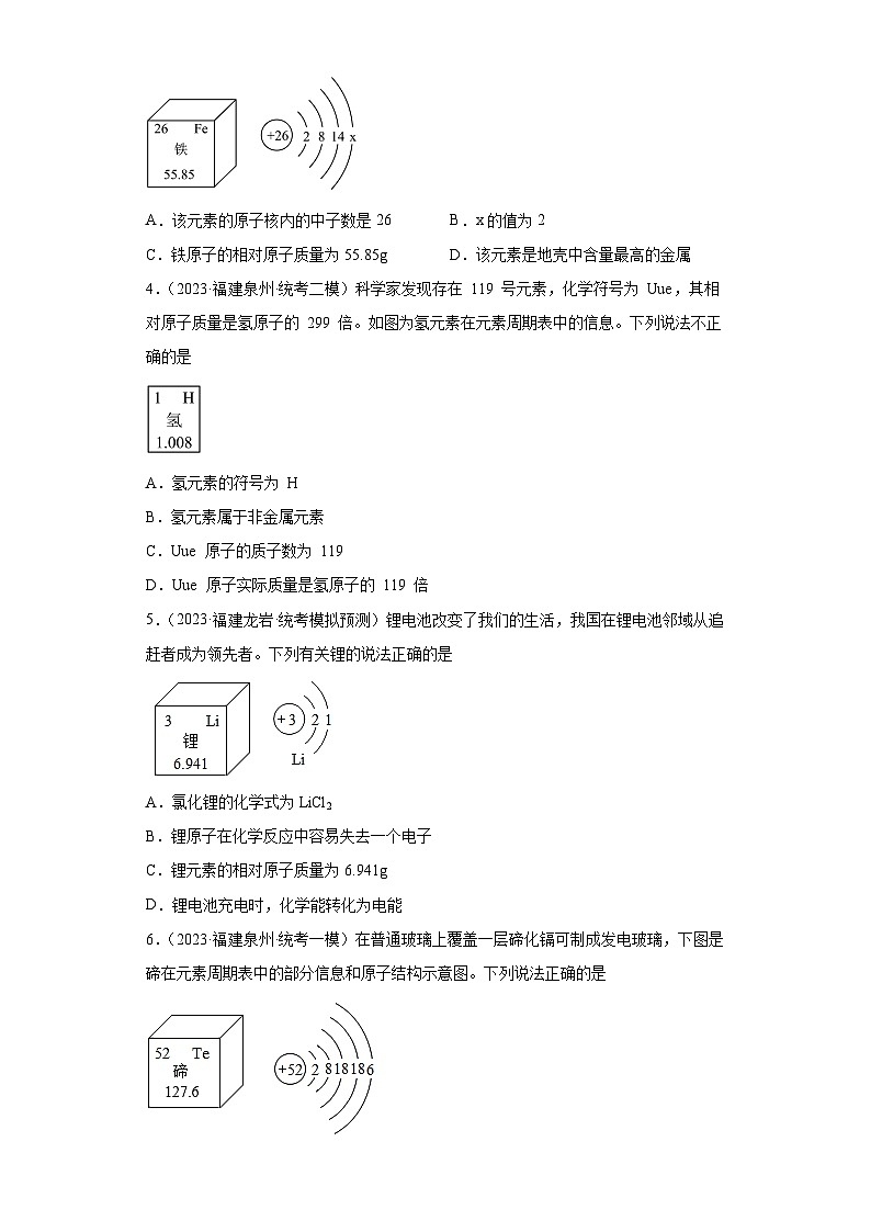 备考2023年中考化学知识点模拟新题专项练习(福建专用)-08原子第2页