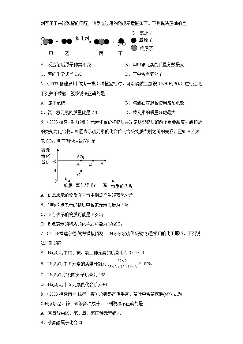 备考2023年中考化学知识点模拟新题专项练习(福建专用)-11化学式的简单计算第2页