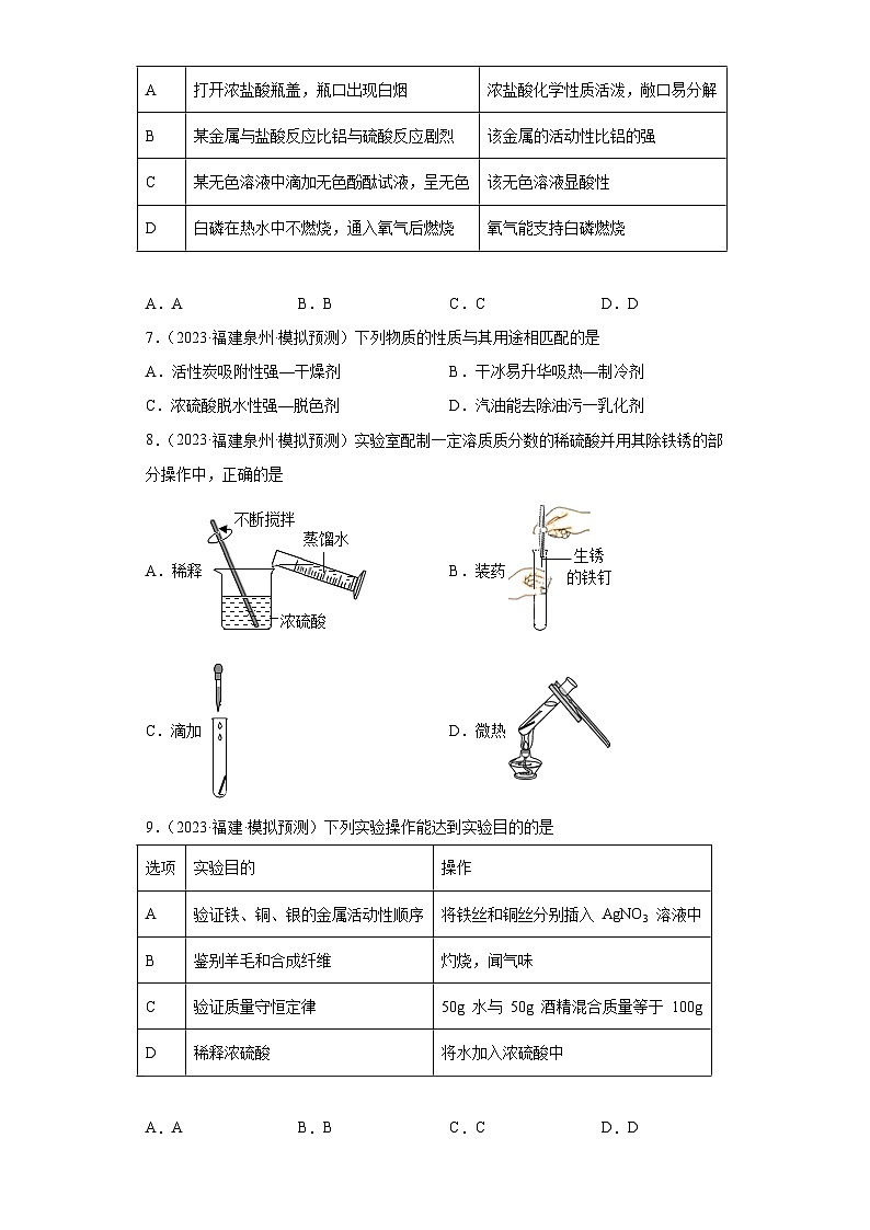 备考2023年中考化学知识点模拟新题专项练习(福建专用)-20酸及其化学性质第3页