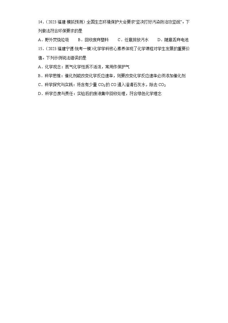 备考2023年中考化学知识点模拟新题专项练习(福建专用)-27化学与环境第3页