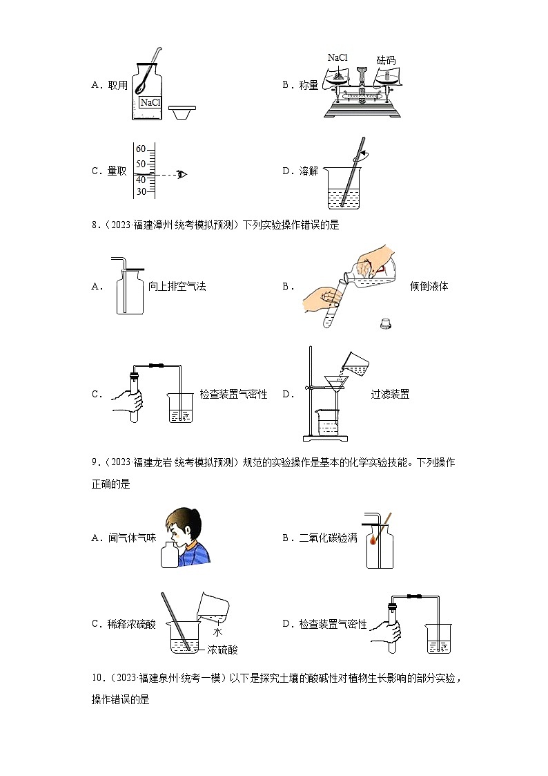 备考2023年中考化学知识点模拟新题专项练习(福建专用)-28实验基础第3页