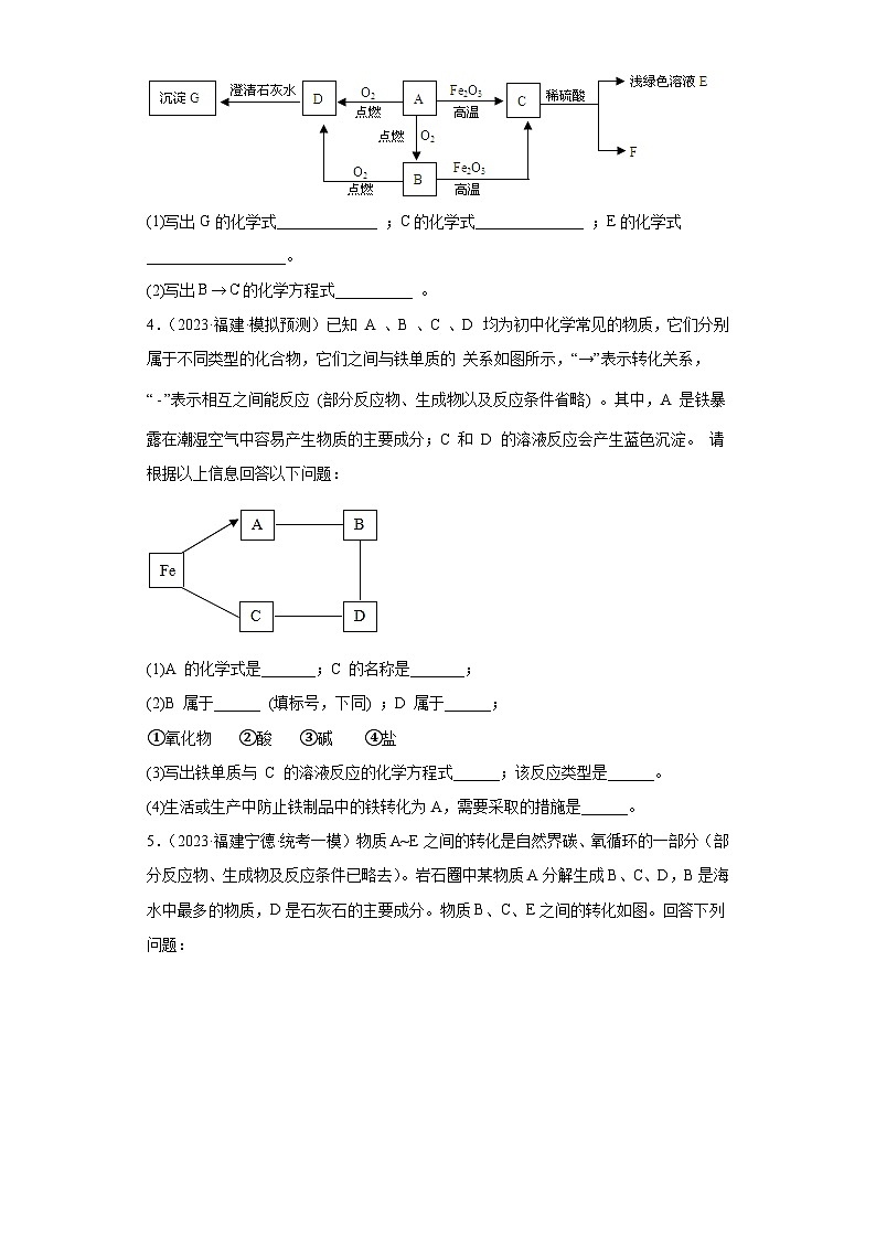 备考2023年中考化学知识点模拟新题专项练习(福建专用)-30推断题第2页