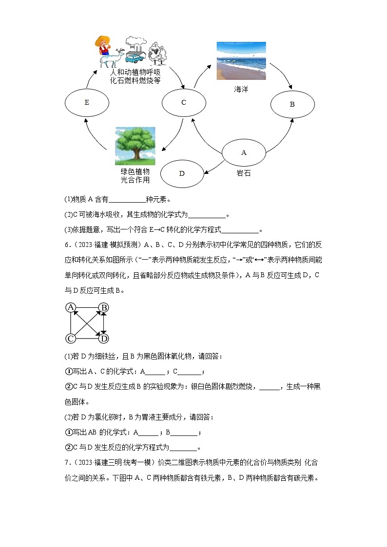 备考2023年中考化学知识点模拟新题专项练习(福建专用)-30推断题第3页
