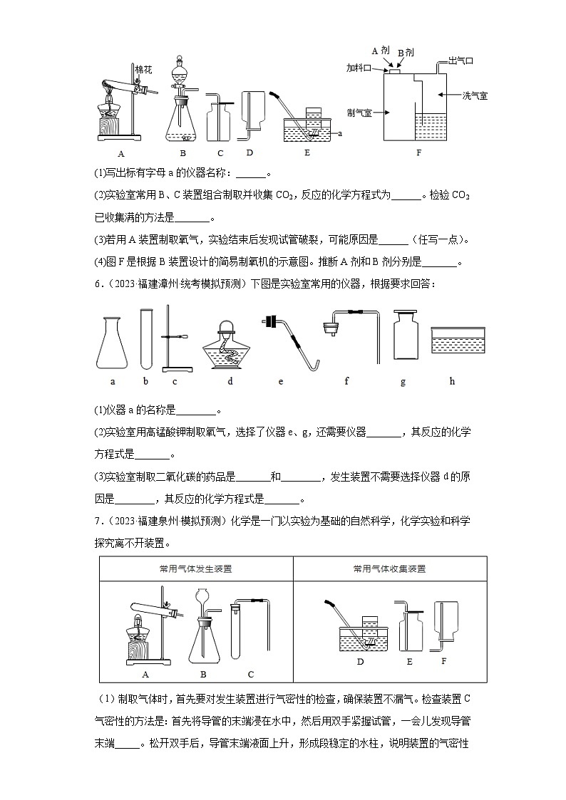 备考2023年中考化学知识点模拟新题专项练习(福建专用)-38实验题第3页