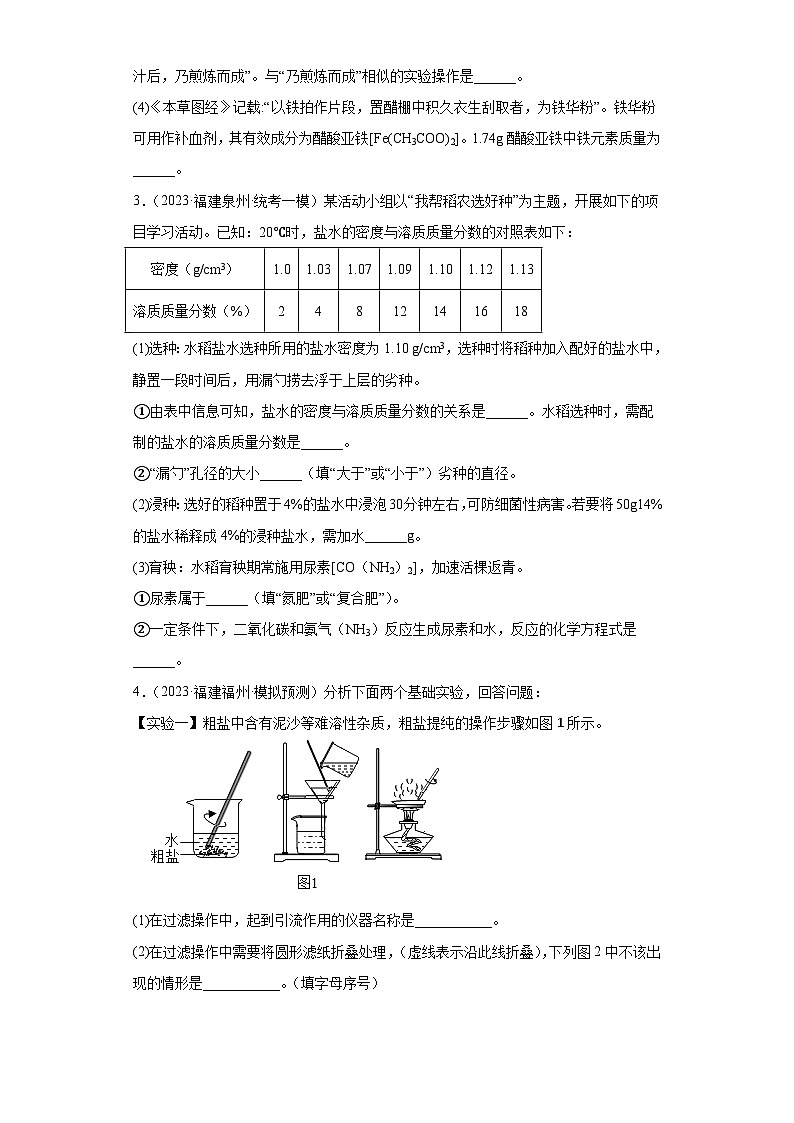 备考2023年中考化学知识点模拟新题专项练习(福建专用)-42物质鉴别、分离、推断(填空题)第2页