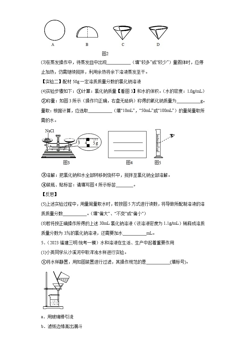 备考2023年中考化学知识点模拟新题专项练习(福建专用)-42物质鉴别、分离、推断(填空题)第3页