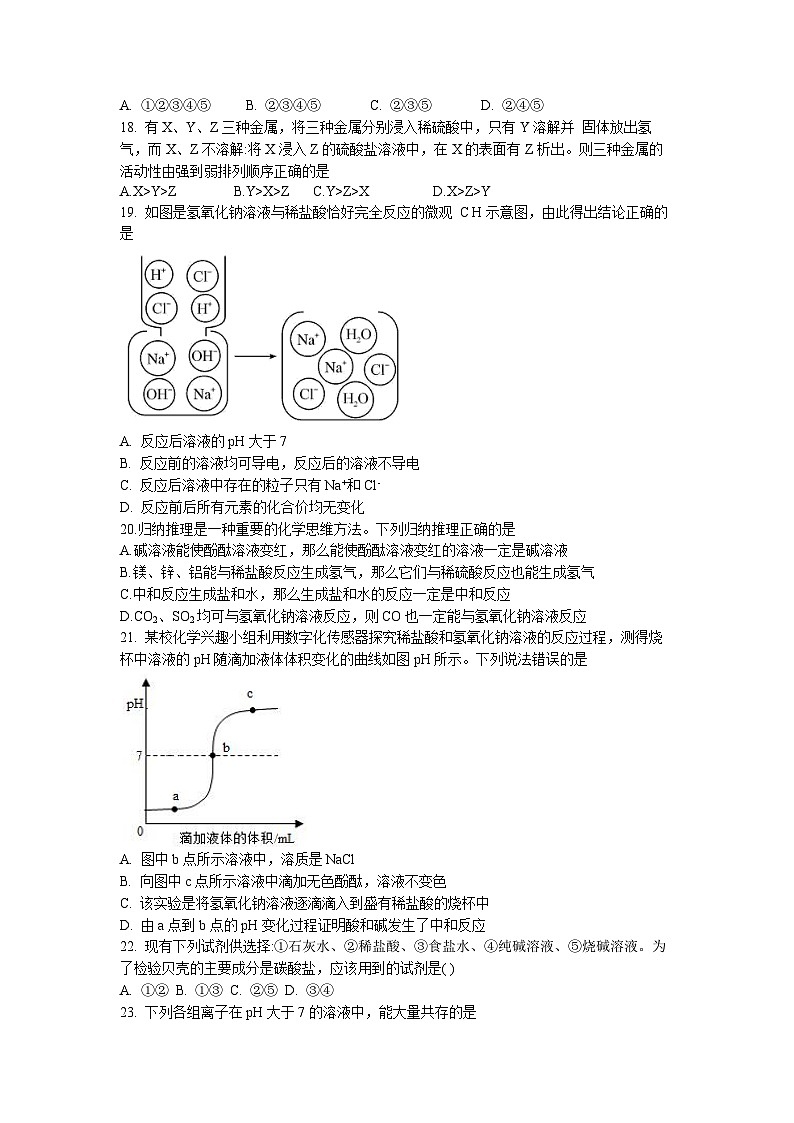 甘肃省金昌市金川区龙门学校2022-2023学年九年级下学期期中化学试题03