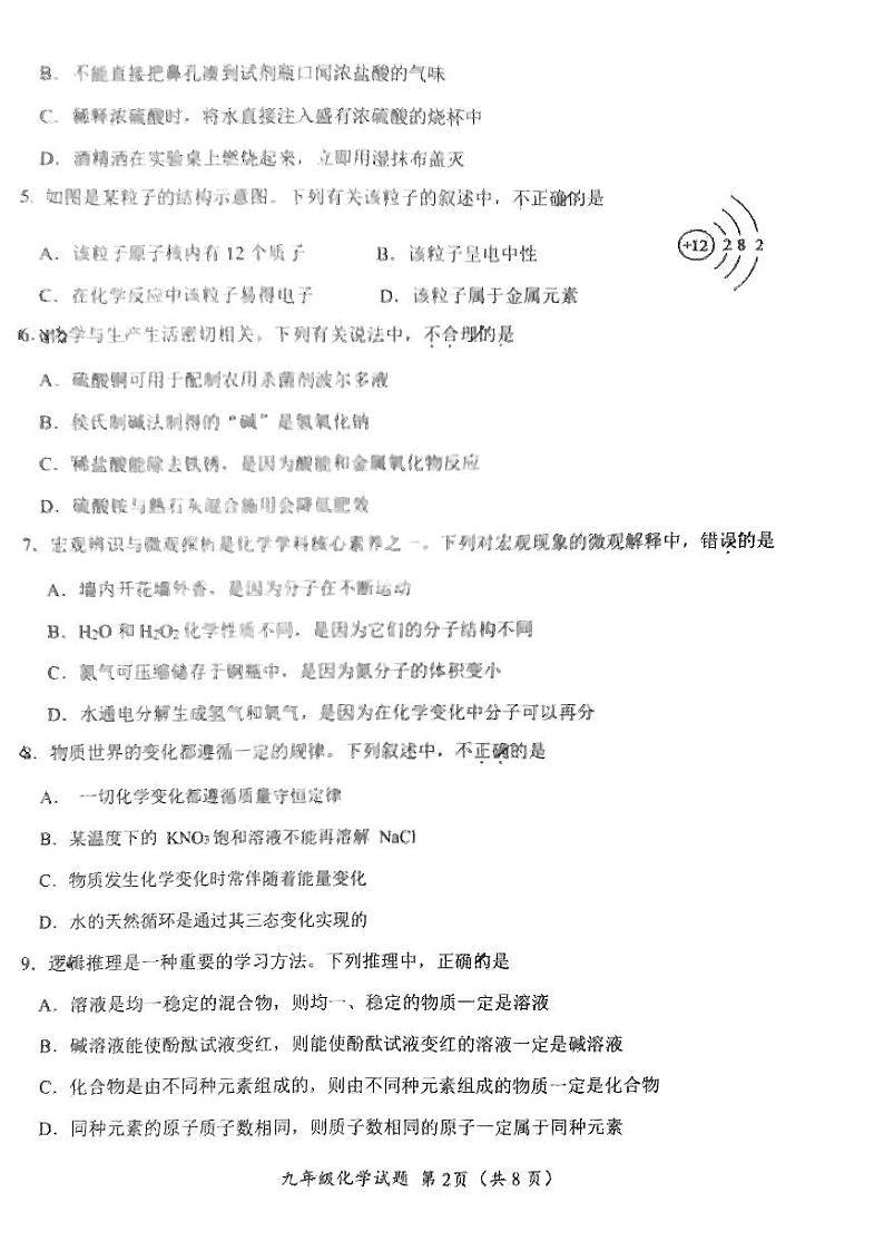 2023年济南市槐荫区初三化学三模含答案第2页
