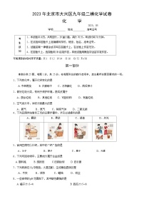 2023年北京市大兴区中考二模化学试卷(含答案)