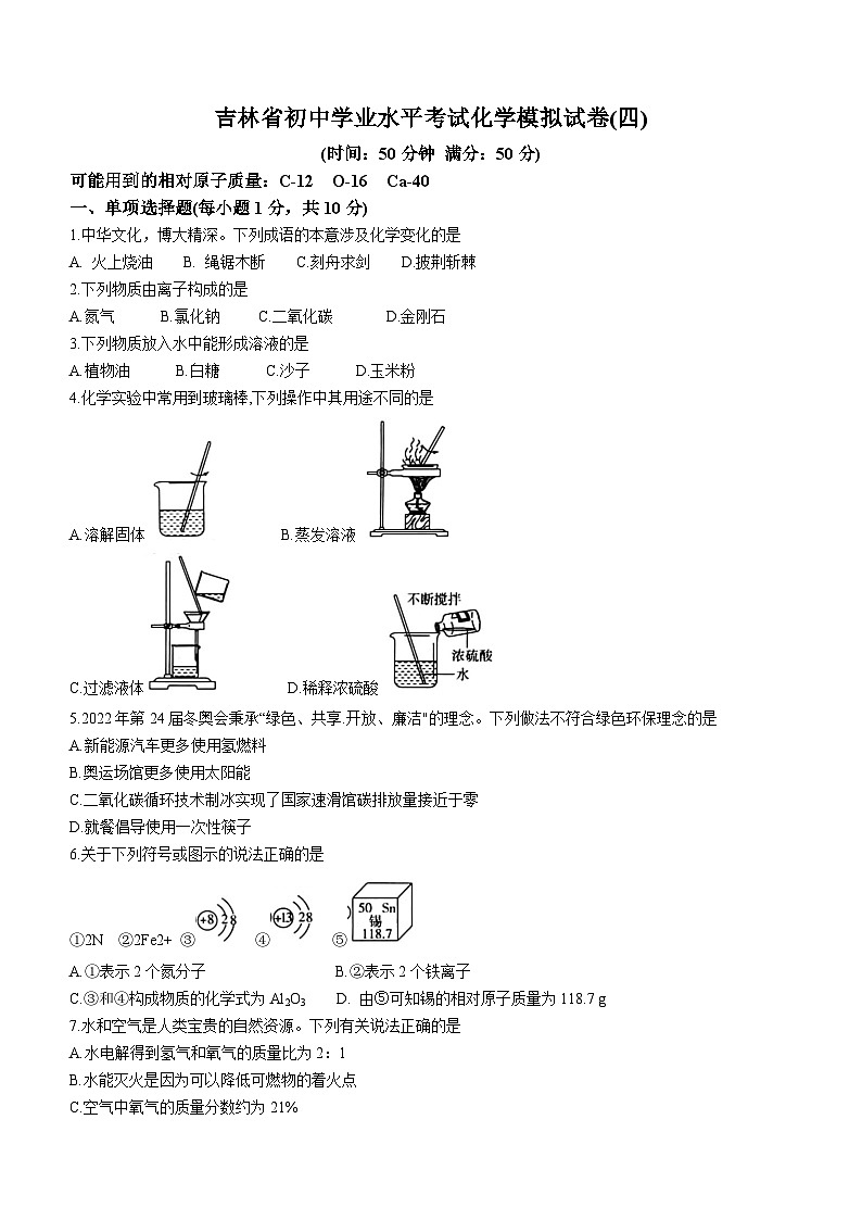 2023年吉林省松原市宁江区三校中考第四次模拟测试化学试题(含答案)第1页
