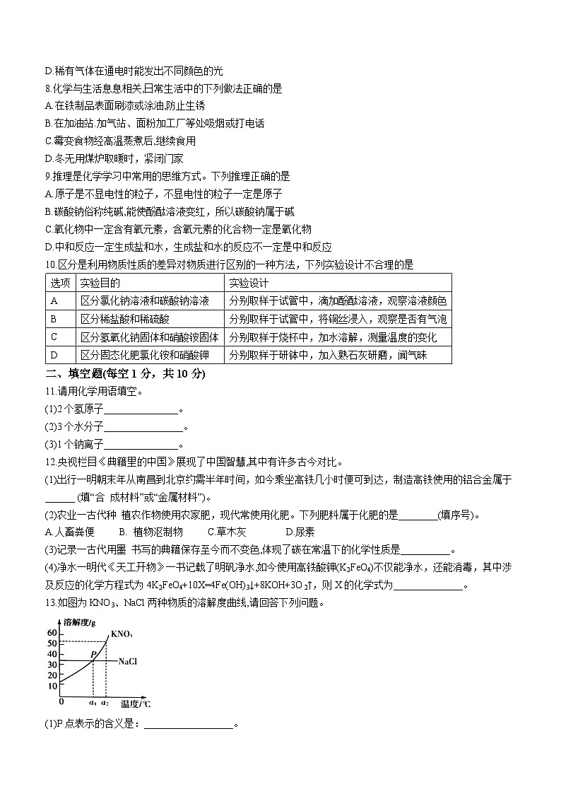 2023年吉林省松原市宁江区三校中考第四次模拟测试化学试题(含答案)第2页
