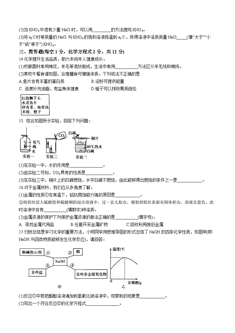 2023年吉林省松原市宁江区三校中考第四次模拟测试化学试题(含答案)第3页