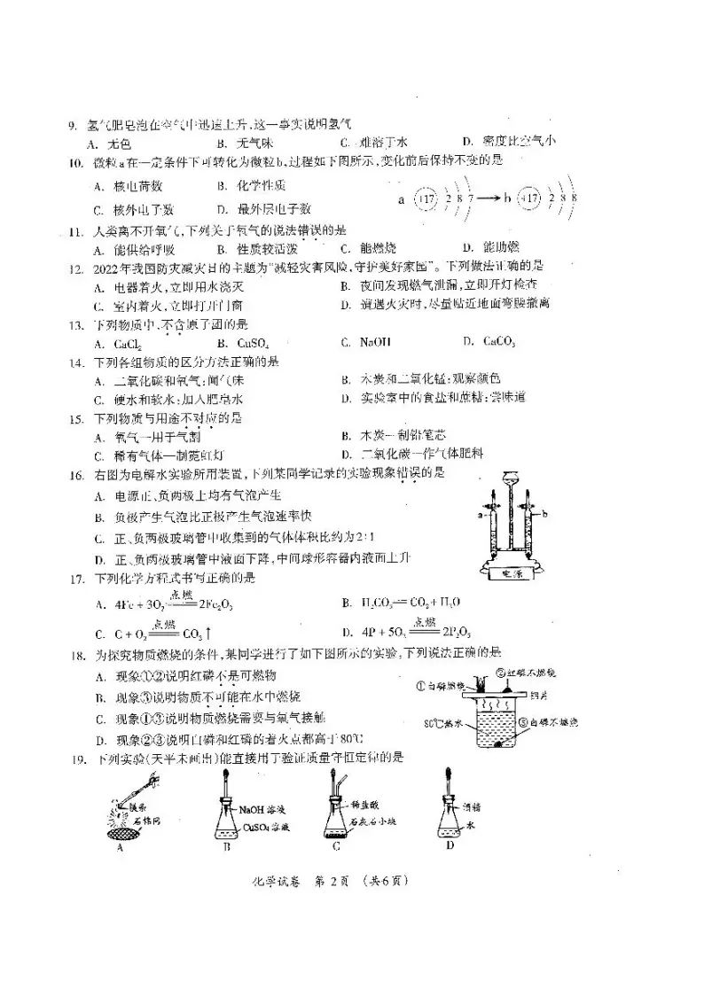 桂林市2023年中考第一次适应性试卷（化学）02