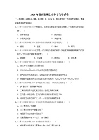 2020貴州銅仁中考化學(xué)試卷含答案
