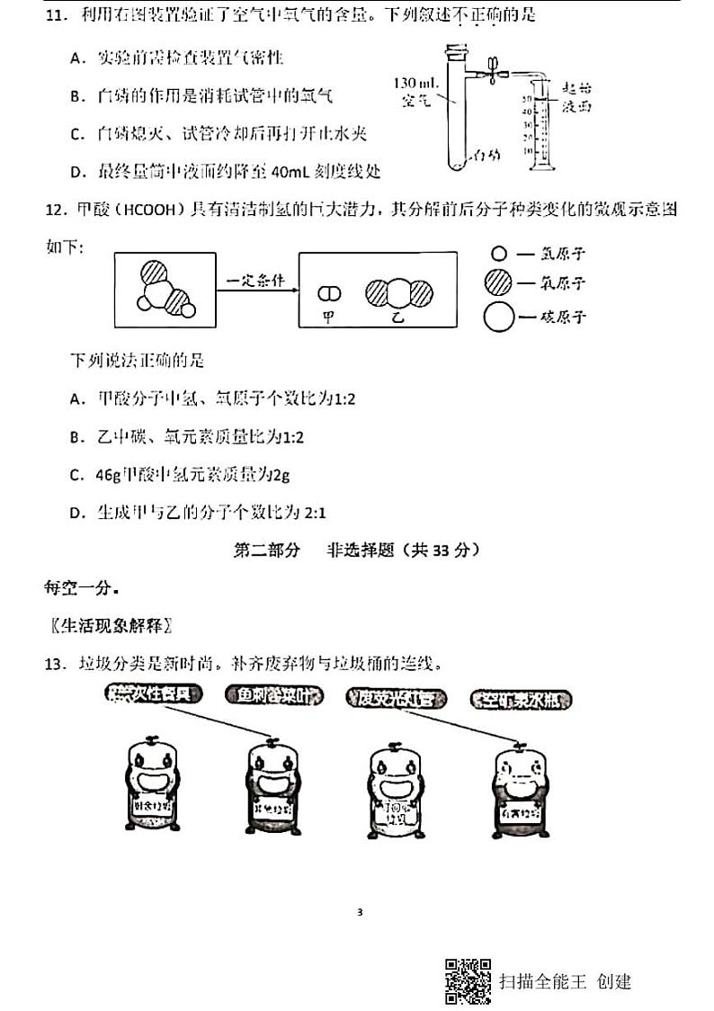 北京市2020年中考化学试题(扫描版,含答案)第3页