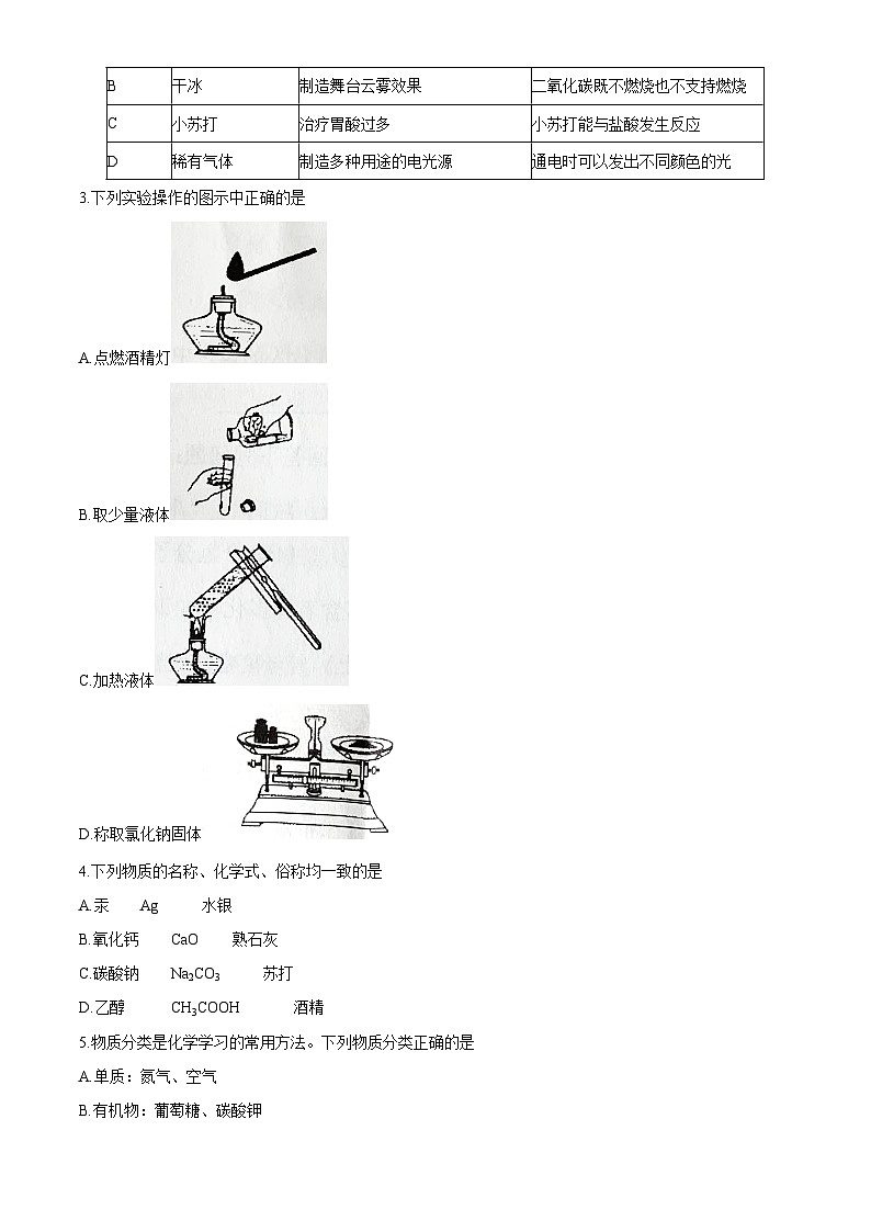 黑龙江省龙东地区(农垦 森工)2020年中考化学试题第2页