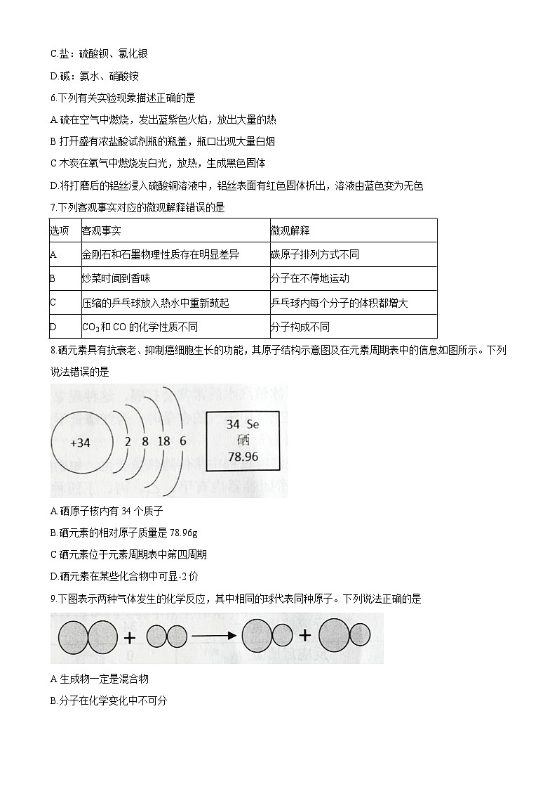 黑龙江省龙东地区(农垦 森工)2020年中考化学试题第3页