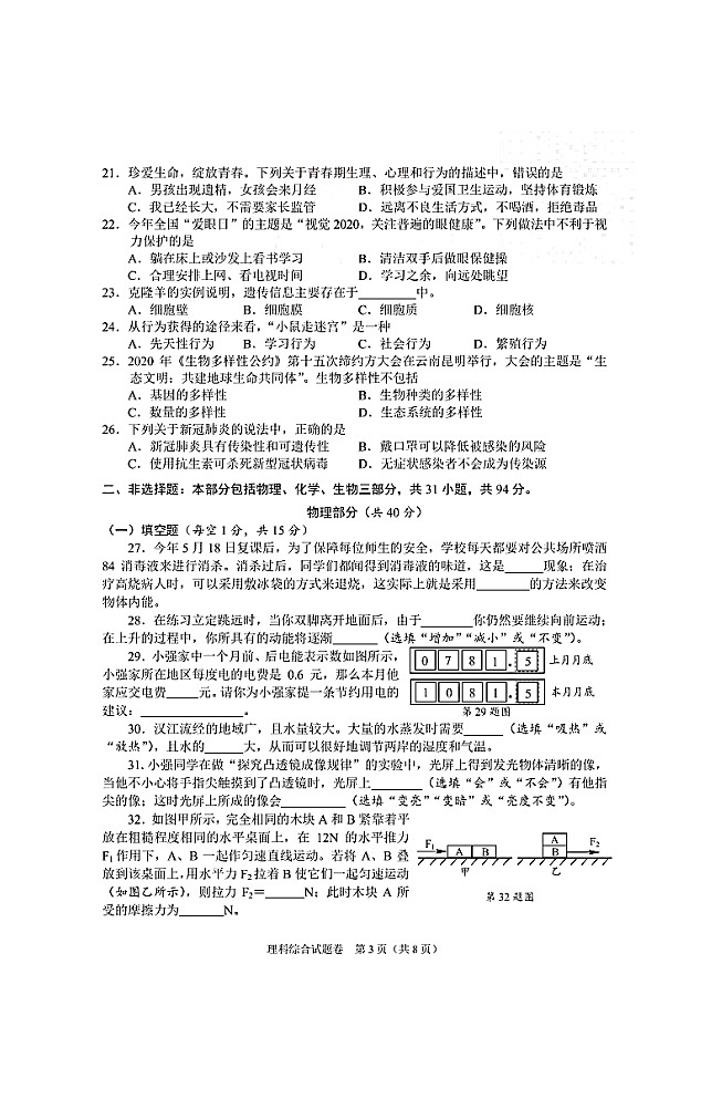 2020湖北襄阳中考理综化学试卷含答案第3页