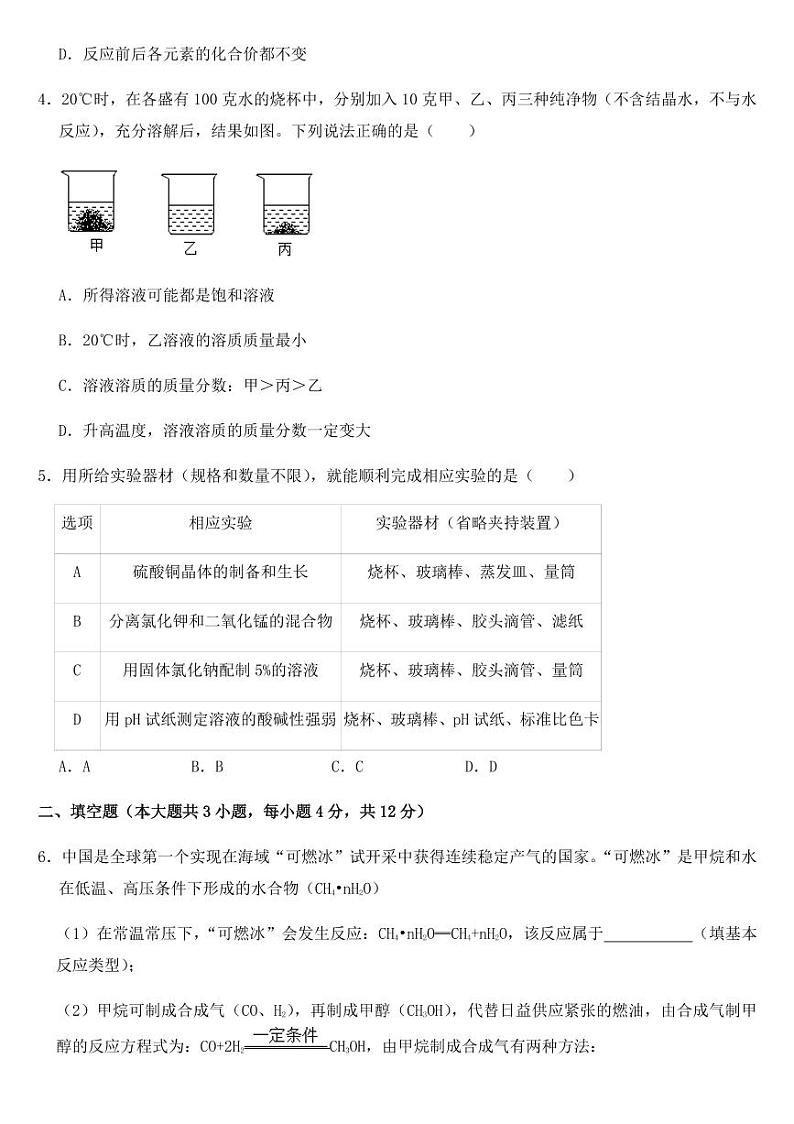 2018-2022年近五年浙江省金华市中考化学试卷附真题答案第2页