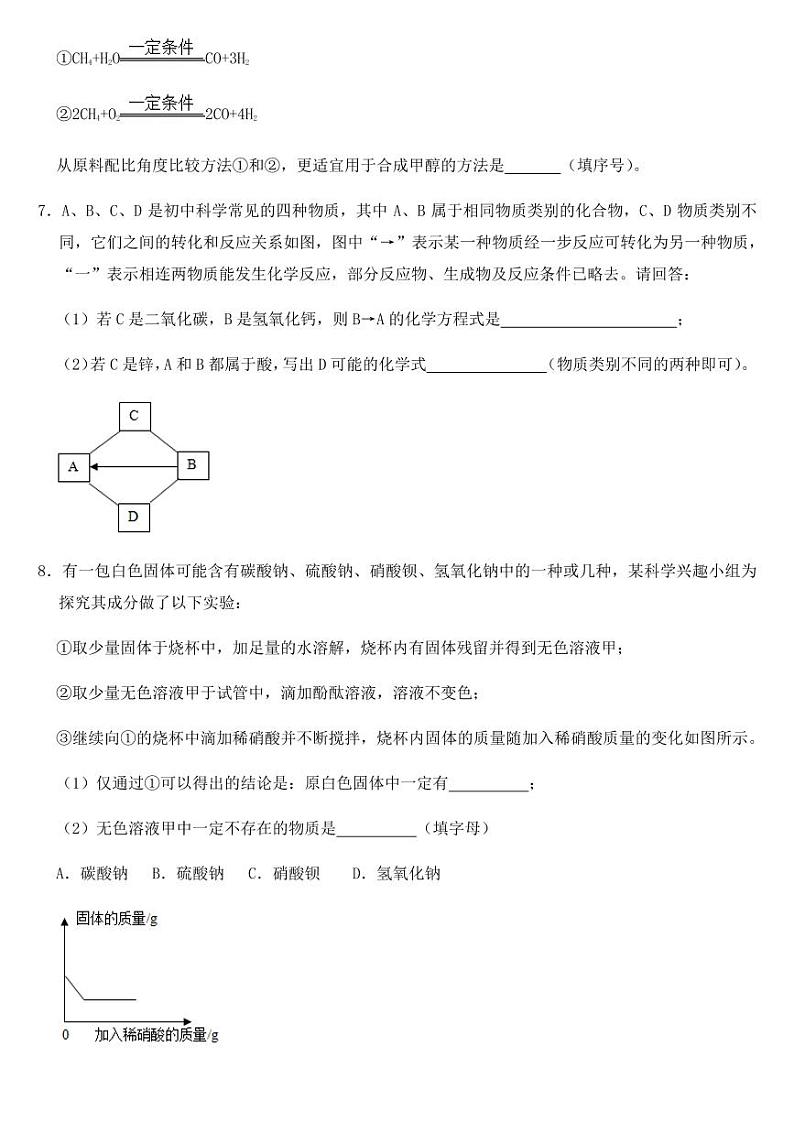 2018-2022年近五年浙江省金华市中考化学试卷附真题答案第3页