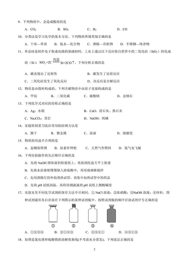 化学试题2023届广西初中毕业班5月份诊断性测试第2页