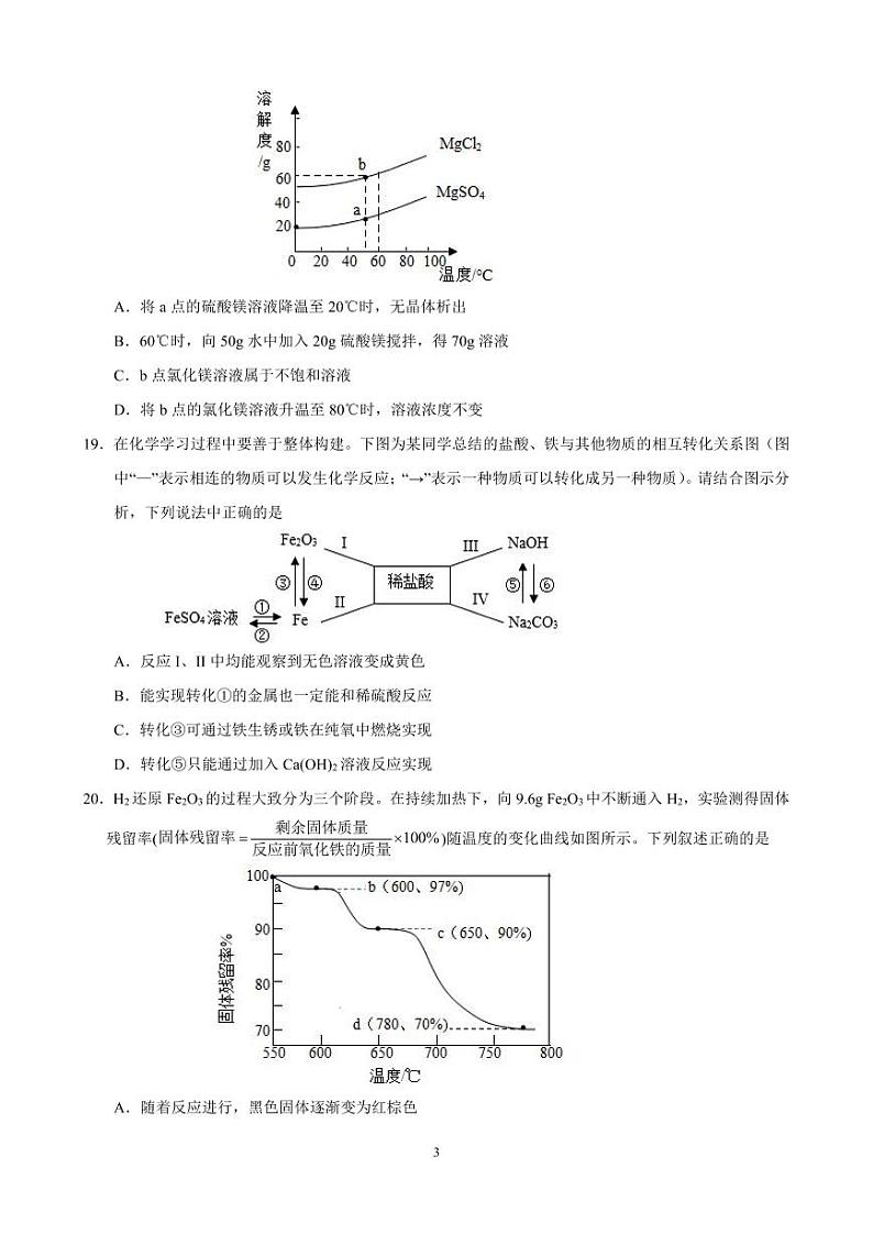 化学试题2023届广西初中毕业班5月份诊断性测试第3页