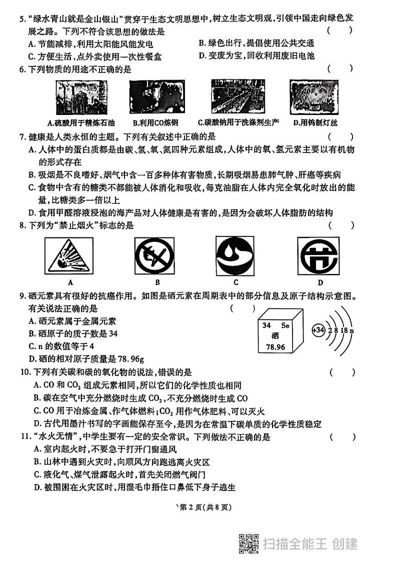 2023年黑龙江省鸡西市虎林市青山学校化学中考三模考试化学试题02