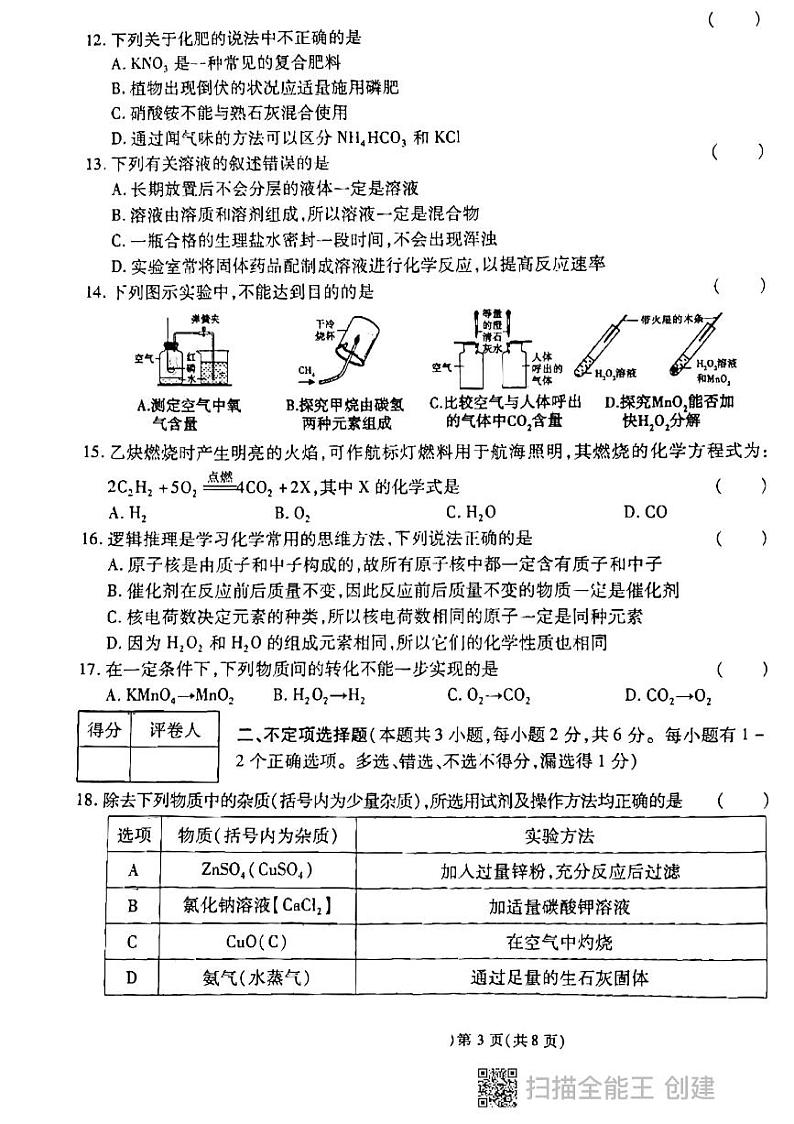 2023年黑龙江省鸡西市虎林市青山学校化学中考三模考试化学试题03