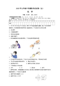 2023年中考模拟考试化学试卷五