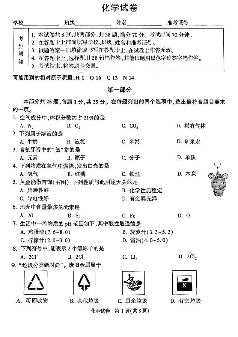 2023年北京市顺义区中考二模化学试卷01
