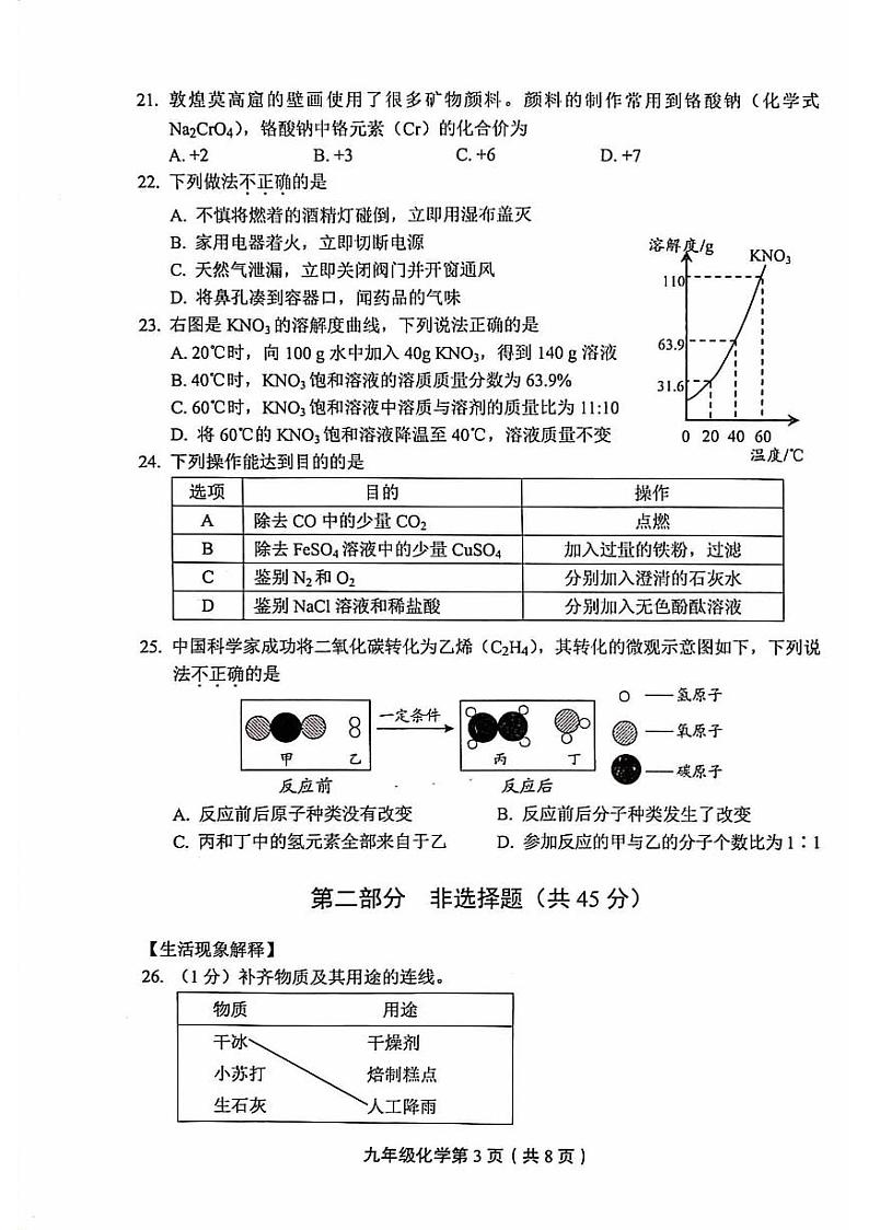 2023年北京市丰台区中考二模化学试卷03