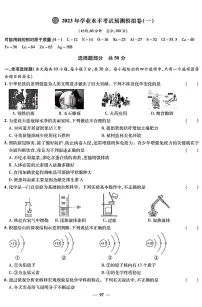 2023年济南市中考化学学业水平考试预测模拟测试1