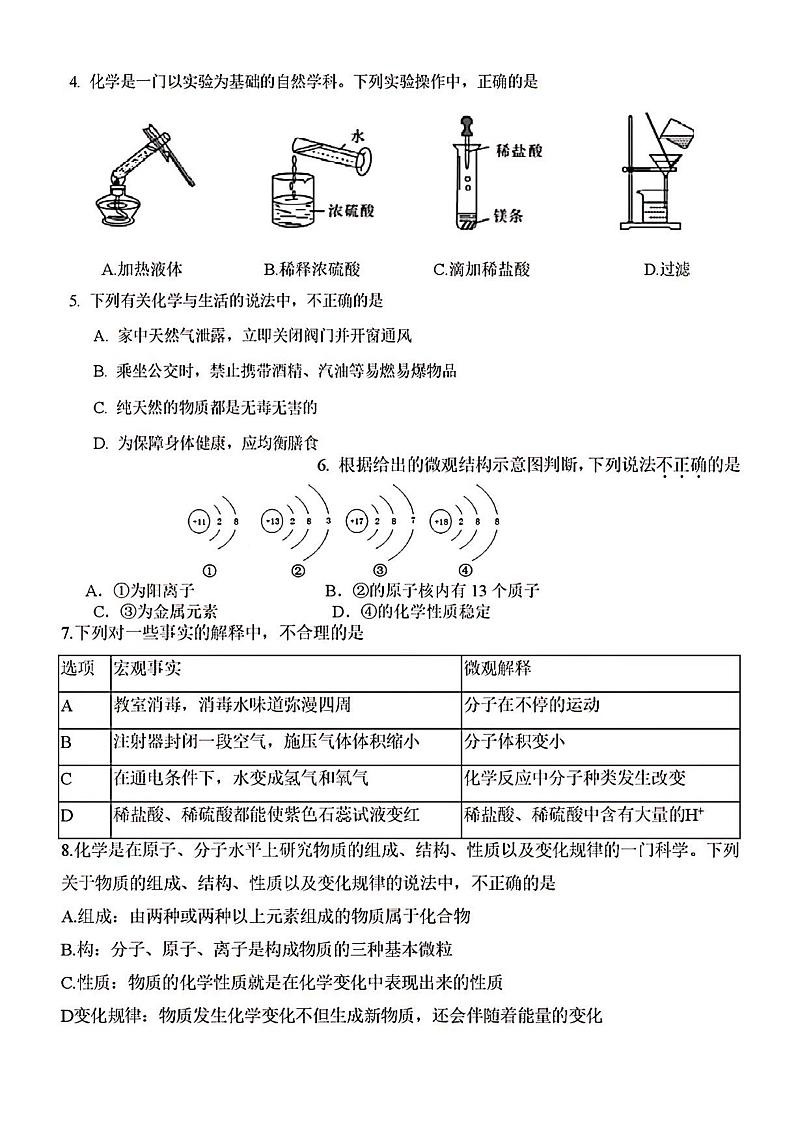 2023年济南市初三化学学业水平模拟预测二02