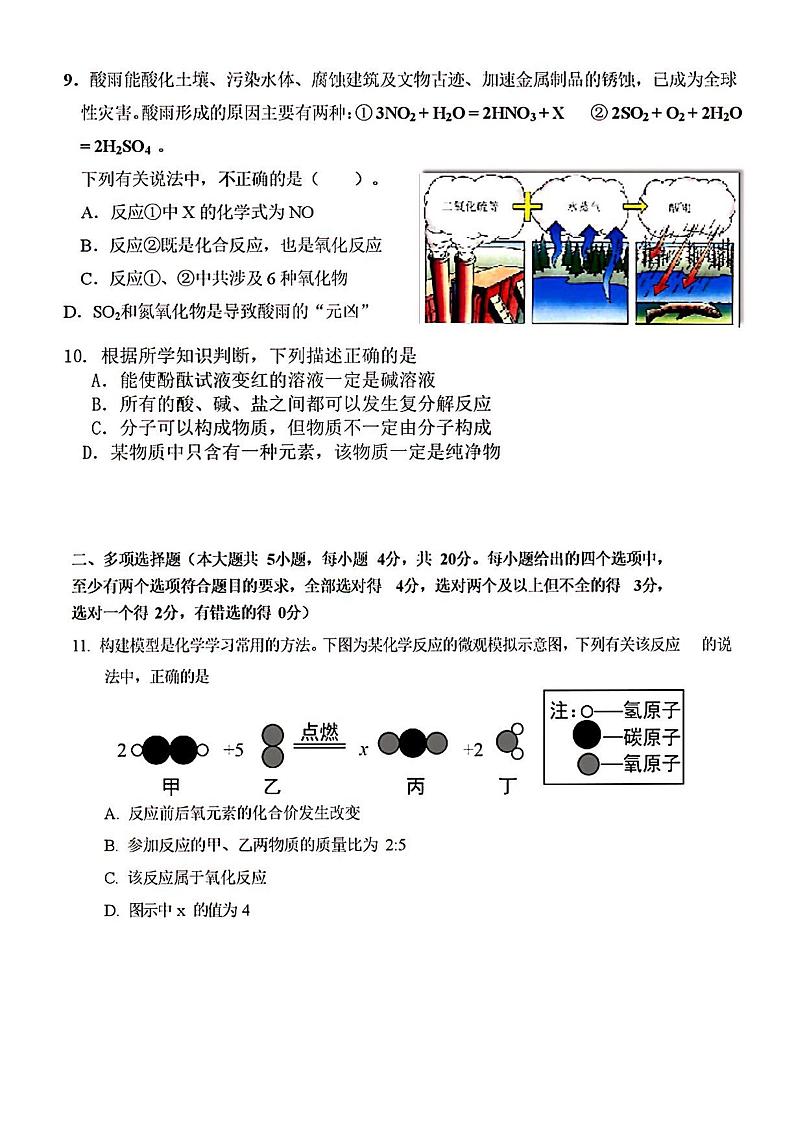2023年济南市初三化学学业水平模拟预测二03