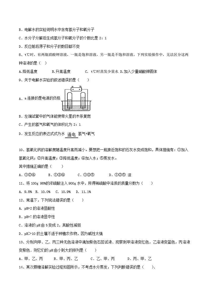 第3章 走进溶液世界 单元检测-九年级化学沪教版第一学期(试用本)同步精品课堂(上海专用)02