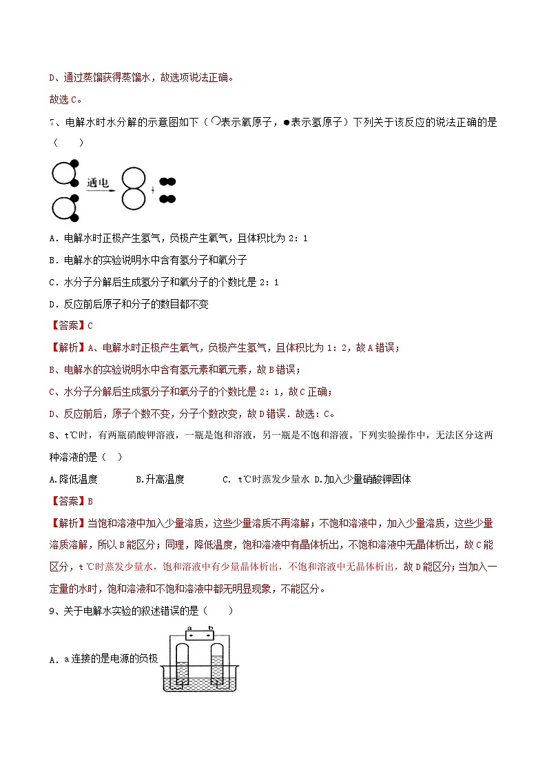 第3章 走进溶液世界 单元检测-九年级化学沪教版第一学期(试用本)同步精品课堂(上海专用)03