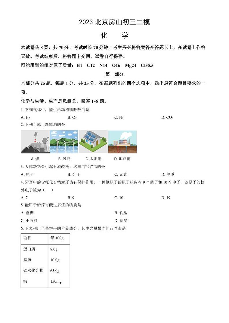 2023届北京市房山区九年级中考二模化学试卷+答案01