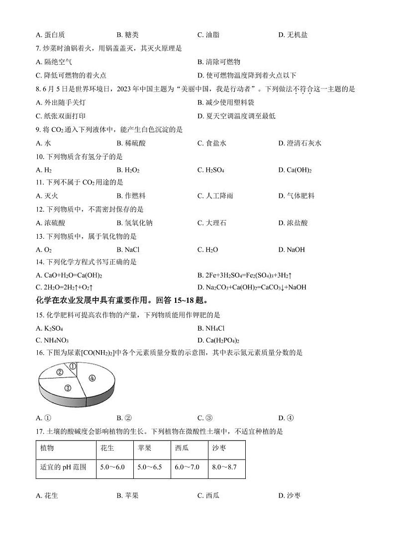 2023届北京市房山区九年级中考二模化学试卷+答案02