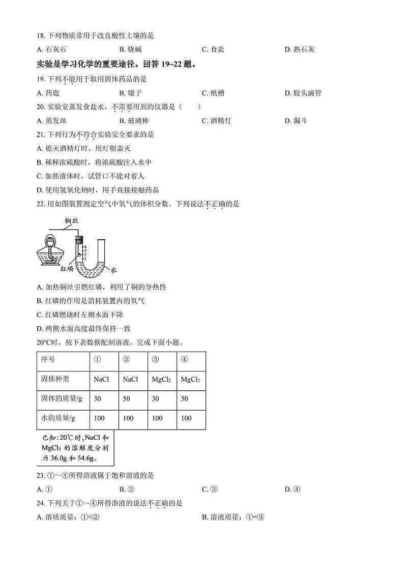 2023届北京市房山区九年级中考二模化学试卷+答案03