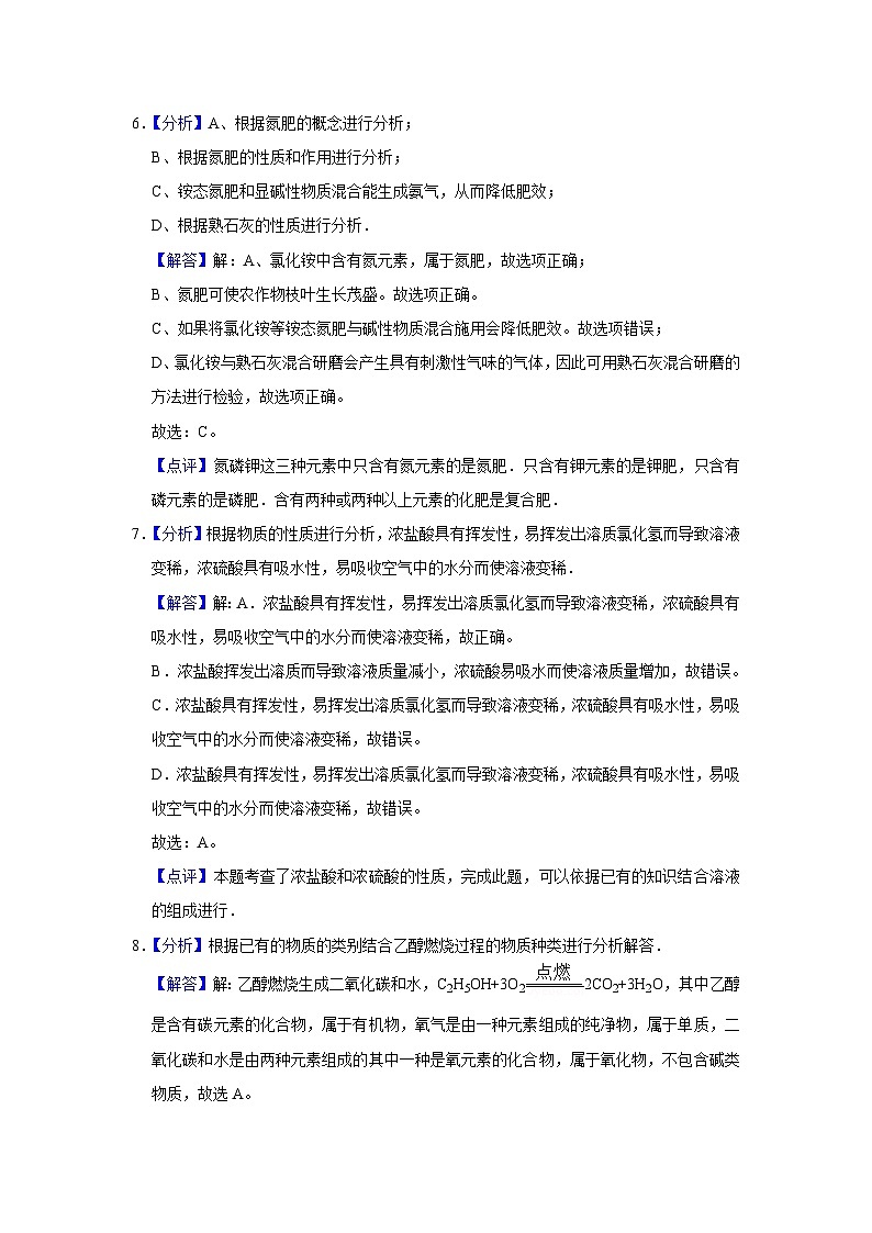 2016年宁夏中考化学试题(解析版)第3页