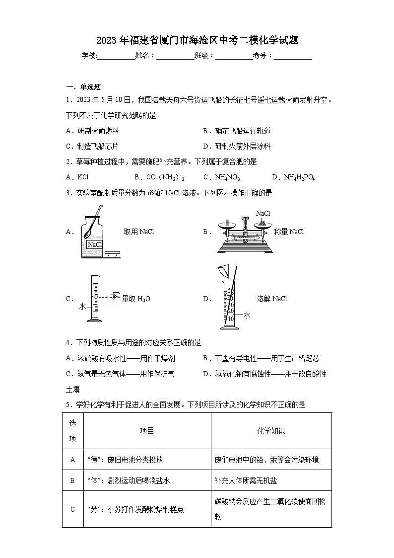 2023年福建省厦门市海沧区中考二模化学试题(含答案)01
